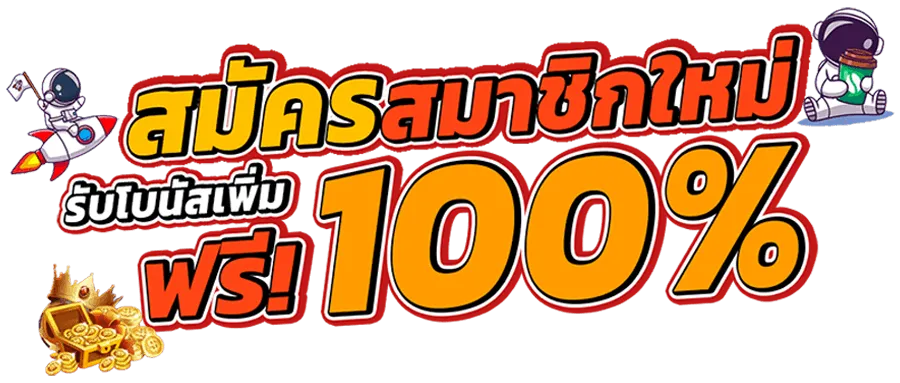 เว็บตรง 100 สิงคโปร์
