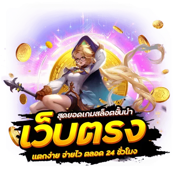 เว็บ ตรง จาก สิงคโปร์ 168